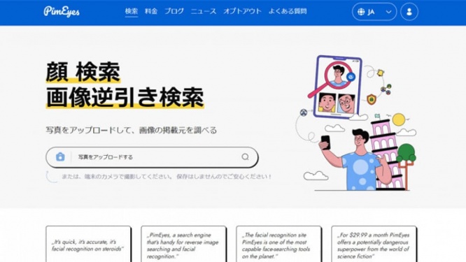 これは怖い。1枚の顔画像からネット上にあるその人物の画像をすべて見つけ出すサイトが存在する