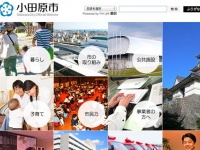 小田原市HPより