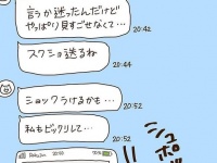 怖いんですけど……っ!!!　旧友から「言うか迷った」の言葉と共に送られてきたスクショ【彼氏がマッチングアプリをしていた話 ＃2】