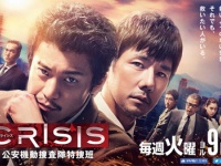 『CRISIS 公安機動捜査隊特捜班』公式サイトより