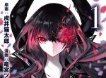 美少女の傷から始まる悪魔の戦い『創傷イモータルフラワー』が悲しくも美しすぎる。