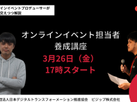 一般社団法人日本デジタルトランスフォーメーション推進協会のプレスリリース画像