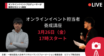 一般社団法人日本デジタルトランスフォーメーション推進協会のプレスリリース画像