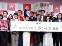 株式会社神明新ブランド「こめからだ」発売発表記者会見