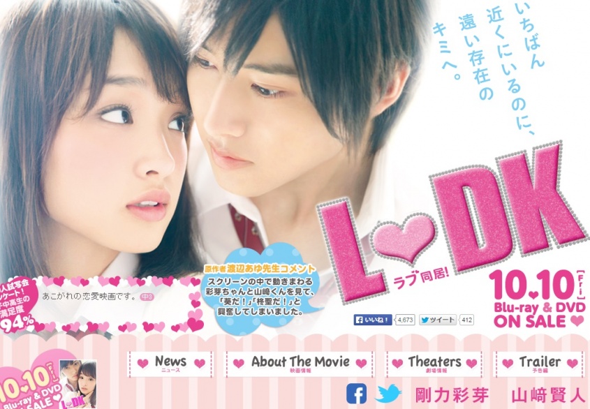 映画『L♥DK』公式サイトより