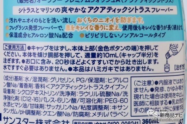 オーラツー プレミアム ブレスフレグランス マウスウォッシュ［アクアティックシトラス］使用方法