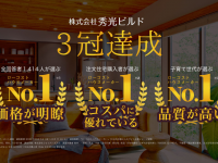 株式会社秀光ビルドのプレスリリース画像