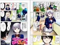 僕の彼女がマジメ過ぎる処女ビッチな件