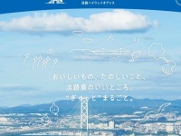 画像は、「淡路ハイウェイオアシス」のホームページより