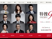 テレビ朝日『特捜9』 オフィシャルサイトより