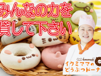 株式会社イクミママのプレスリリース画像
