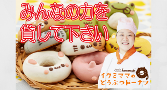 株式会社イクミママのプレスリリース画像