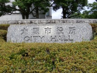 ダメ職員の魔窟となった大阪市役所