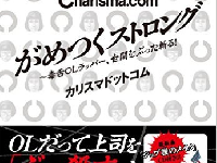 『がめつくストロング 毒舌OLラッパー、世間をぶった斬る!』（扶桑社刊）