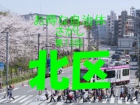 何それ!?　東京都北区では妊娠したら「子育て福袋」がもらえる!!