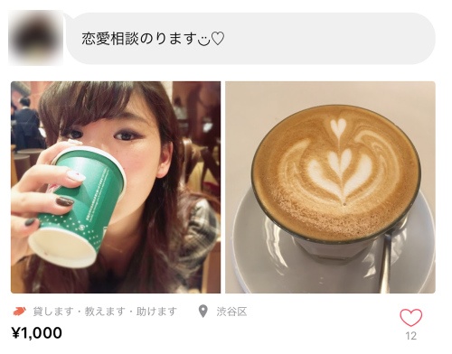 恋愛相談