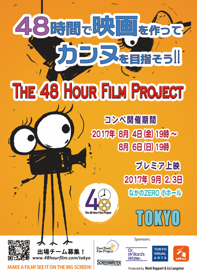 48 Hour Film Project, Inc.のプレスリリース画像