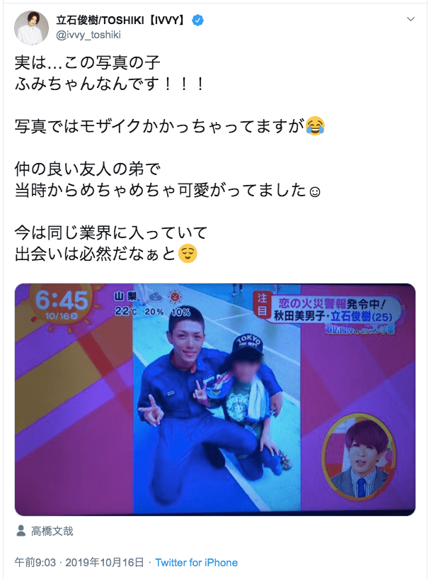 ※画像は立石俊樹／ＴＯＳＨＩＫＩ【ＩＶＶＹ】のツイッターアカウント『@ivvy_toshiki』より
