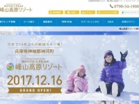 「峰山高原リゾート ホワイトピーク
