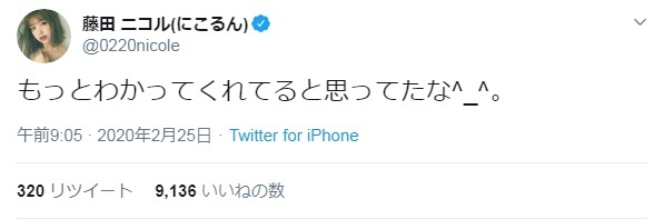 藤田ニコル ファンに苦言を呈するも賛否の声 ファンに対して求めすぎ 1ページ目 デイリーニュースオンライン