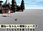 【物理エンジン】蘭ねーちゃん×キック力増強シューズを検証！！