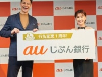 JOY、倉科カナ⒞『auじぶん銀行』