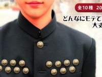 モテ男子の必携アイテム。第二ボタン争奪戦になっても安心増殖な「むげん第二ボタンピンバッジ」がナウオンセール！