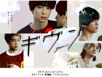 BL漫画『ギヴン』実写ドラマのキャストが決定。鈴木仁、さなり、八木アリサなど