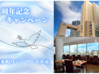 みなとみらいPRセンターのプレスリリース画像