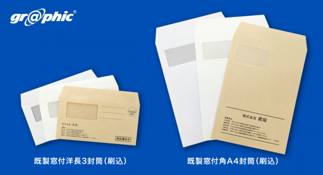 株式会社グラフィックのプレスリリース画像