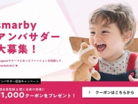 株式会社スマービーのプレスリリース画像