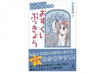 『おすくいぶっきょう』（幻冬舎刊）