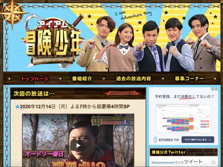 『アイ・アム・冒険少年』TBS公式サイトより