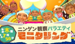 モニタリング 2時間に枠拡大に 木部さん寒い やらせ臭ハンパない と視聴者から疑問の声 1ページ目 デイリーニュースオンライン