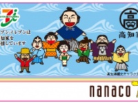 高知県限定高知家nanacoカード（セブン-イレブン・ジャパンのプレスリリースより）