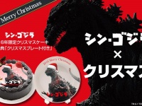 シン・ゴジラからメリークリスマス
