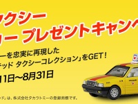 日の丸交通株式会社のプレスリリース画像