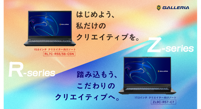 株式会社サードウェーブ　GALLERIAのプレスリリース画像