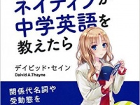 『mini版もしもネイティブが中学英語を教えたら』（アスコム刊）