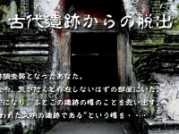 呪われた文明の噂が絶えないとある古代遺跡