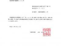 株式会社エード・ライフのプレスリリース画像
