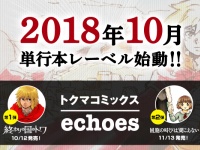 エコーズ株式会社のプレスリリース画像