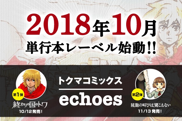 エコーズ株式会社のプレスリリース画像