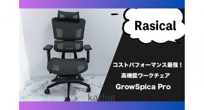 Rasical Japan（ラシカルジャパン）合同会社のプレスリリース画像