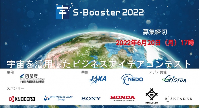 S-Booster実行委員会事務局のプレスリリース画像