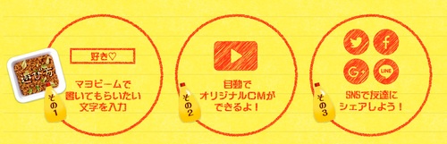 マヨ文字メーカー