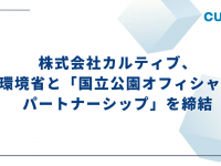 株式会社カルティブのプレスリリース画像