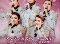 「タカラヅカスペシャル2017『ジュテーム・レビュー-モン・パリ誕生90周年-』」のイメージ写真（2018年11月15日発行の「TCA　PRESS　vol.161」表紙より）