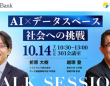 宇宙サービスイノベーションラボ事業協同組合のプレスリリース画像