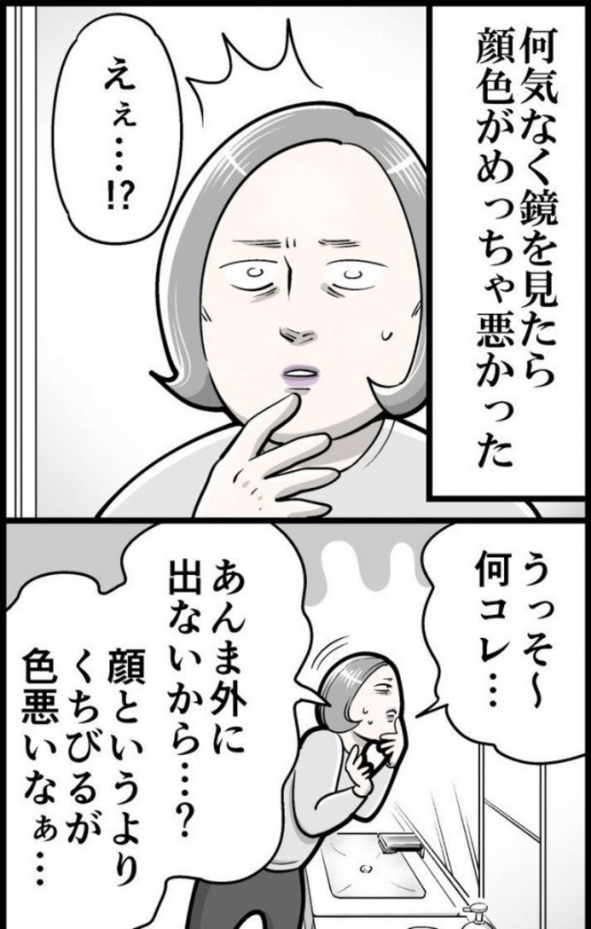身体に異変？（画像提供はも～＠mori2taさん、編集部でトリミング）